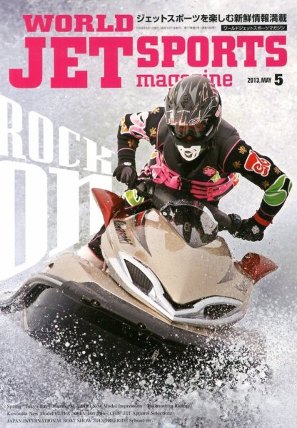 ワールドジェットスポーツ 5月号 (発売日2013年04月10日) 表紙