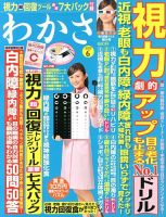 わかさ 6月号 (発売日2013年04月16日) 表紙