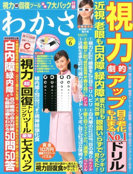 わかさ 6月号 (発売日2013年04月16日) 表紙