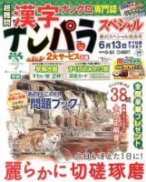 ナンパラSpecial 5月号 表紙