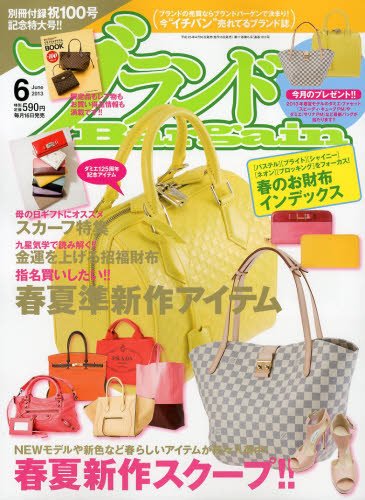 ブランドＢａｒｇａｉｎ 6月号 (発売日2013年04月16日) 表紙