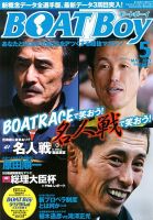 BOAT Boy（ボートボーイ） 2013年5月号 表紙