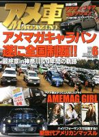 アメ車マガジン 6月号 表紙