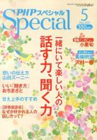 PHPスペシャル 5月号 表紙