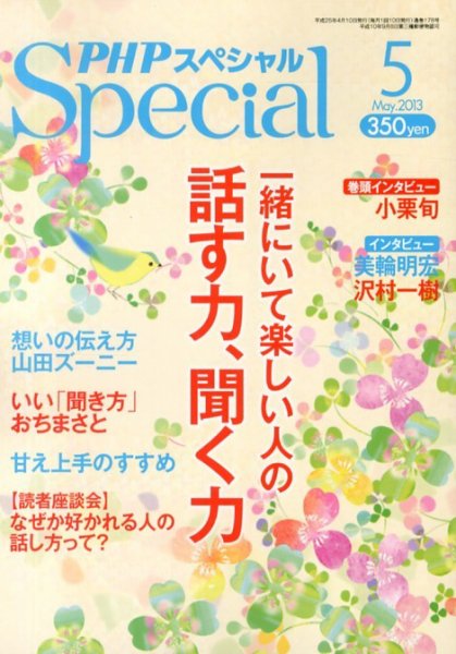 PHPスペシャル 5月号 (発売日2013年04月09日) 表紙
