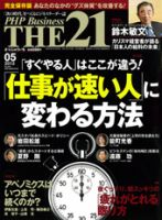 THE21（ザニジュウイチ） 5月号 表紙