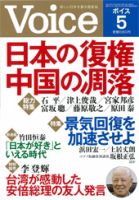 Voice（ボイス） 5月号 表紙