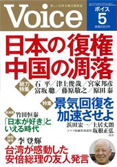 Voice（ボイス） 5月号 (発売日2013年04月10日) 表紙