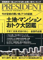 PRESIDENT(プレジデント) 2013.4.15号 表紙