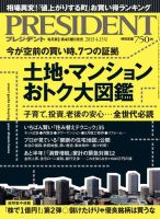 PRESIDENT(プレジデント)のバックナンバー (18ページ目 15件表示