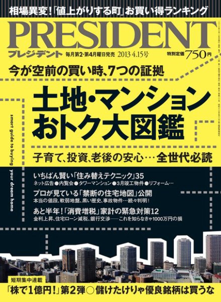 PRESIDENT(プレジデント) 2013.4.15号 (発売日2013年03月25日) 表紙