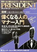 PRESIDENT(プレジデント) 2013年4.29号 表紙