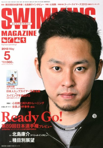 スイミングマガジン 2013年04月11日発売号 表紙