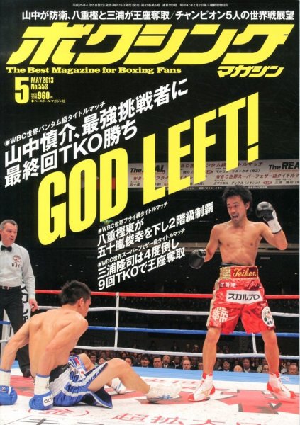 ボクシングマガジン 2013年04月15日発売号 表紙