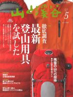 山と溪谷 通巻937号 表紙