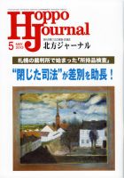 北方ジャーナル 5月号 表紙
