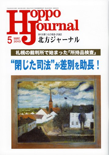 北方ジャーナル 5月号 (発売日2013年04月15日) 表紙
