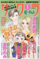 さくら愛の物語 5月号 (発売日2013年04月11日) 表紙