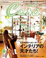 CasaBRUTUS(カーサブルータス) 5月号 表紙