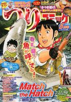 つりコミック 5月号 表紙