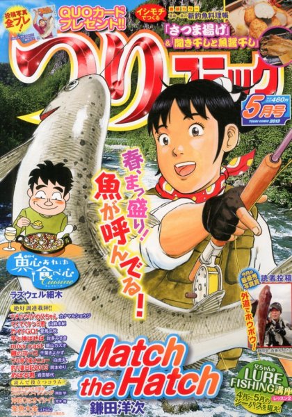 つりコミック 5月号 (発売日2013年04月12日) 表紙