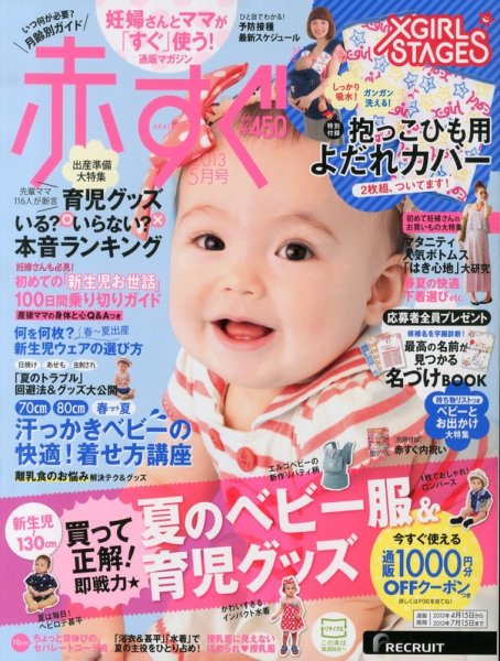 赤すぐ 5月号 (発売日2013年04月15日) 表紙