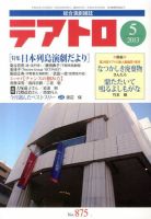 テアトロ 5月号 表紙