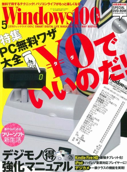 Windows100％ 5月号 (発売日2013年04月13日) 表紙