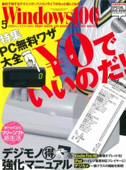 Windows100 5月号 発売日13年04月13日 雑誌 定期購読の予約はfujisan