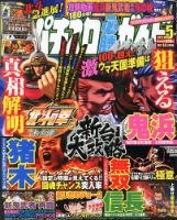 パチスロ必勝ガイドMAX 5月号 表紙