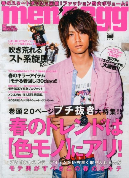 men’s egg(メンズエッグ） 5月号 (発売日2013年04月13日) 表紙