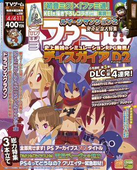 週刊ファミ通 4/11号 (発売日2013年03月21日) 表紙