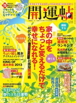 開運帖（かいうんちょう） 2013年6月号 (発売日2013年04月16日) | 雑誌