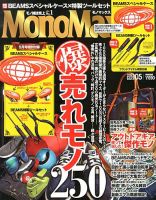 MonoMax（モノマックス） 5月号 表紙