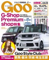 Ｇoo（グー）北関東版 4/28号 (発売日2013年03月28日) 表紙