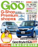 Ｇoo（グー）北関東版 5/11号 (発売日2013年04月11日) 表紙