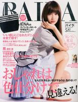 BAILA（バイラ）のバックナンバー (9ページ目 15件表示) | 雑誌/電子