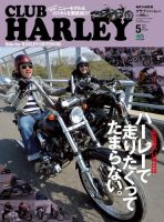 CLUB HARLEY（クラブハーレー） Vol.154 表紙