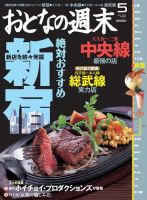 おとなの週末 5月号 表紙