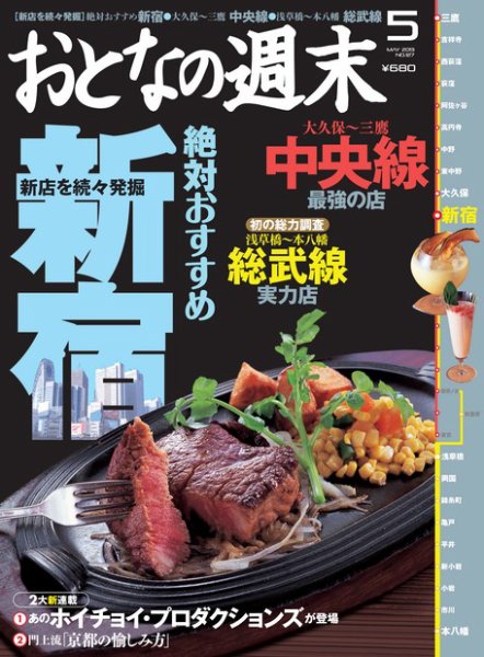 おとなの週末 5月号 (発売日2013年04月15日) 表紙