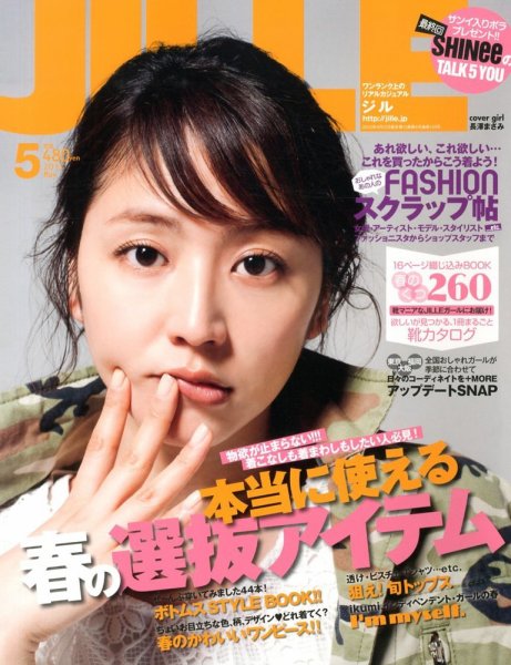 JILLE（ジル） 5月号 (発売日2013年04月12日) 表紙