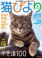 猫びより 69号 (発売日2013年04月12日) 表紙
