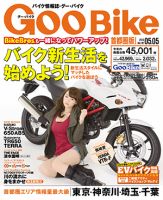 GOO BIKE首都圏版 5/5号 (発売日2013年04月05日) 表紙