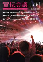 宣伝会議 13年4月15日号 表紙