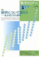 数学セミナー 5月号 表紙