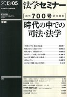 法学セミナー 5月号 表紙