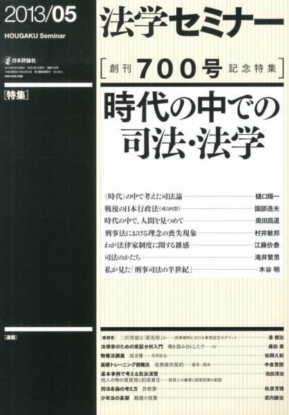 法学セミナー 5月号 (発売日2013年04月12日) 表紙