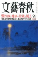 文藝春秋 5月号 表紙