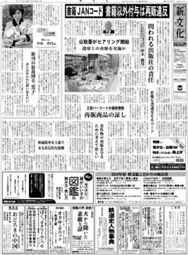 新文化 2975号 (発売日2013年03月21日) 表紙
