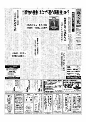 新文化 2976号 (発売日2013年03月28日) 表紙